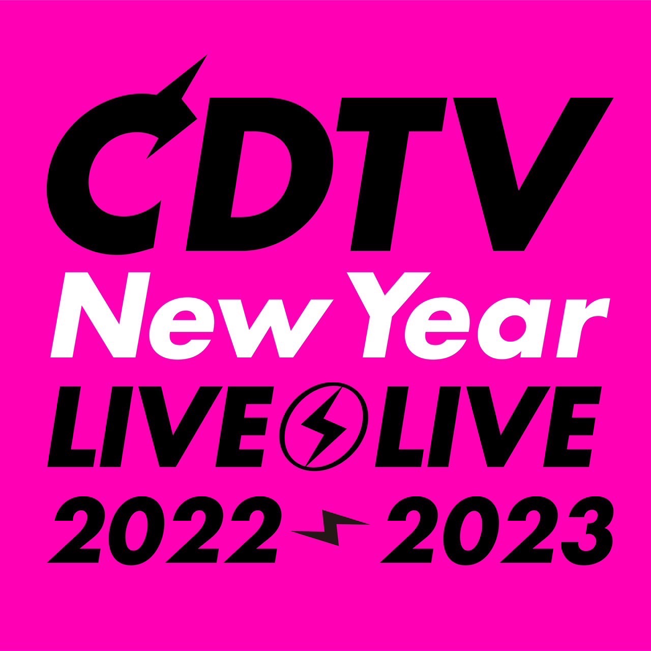 【BIG NEWS】12月31日(土)放送！TBS 「CDTV ライブ！ライブ！年越しスペシャル！2022→2023」に出演決定！！