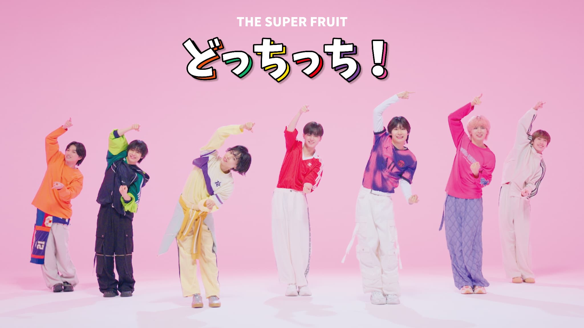 【NEWS】THE SUPER FRUITメジャーデビューシングル「まにまに」に収録される「どっちっち！」のDance Video公開！