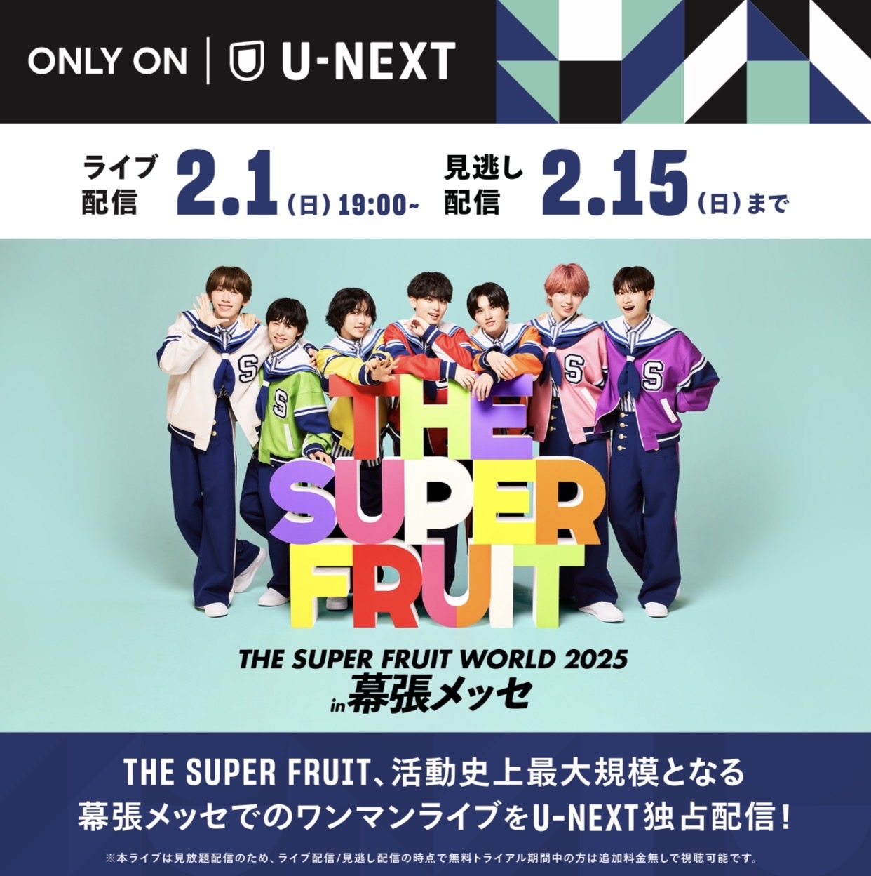 【BIG NEWS】「THE SUPER FRUIT WORLD 2025 in 幕張メッセ」LIVE映像がU-NEXTにて独占ライブ配信決定!!