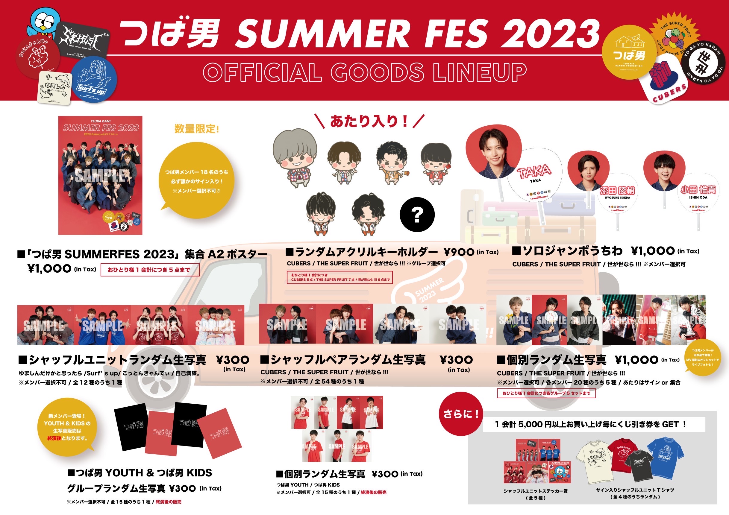 【NEWS】8月6日(日)開催「つば男 SUMMER FES 2023」 オフィシャルグッズラインナップ公開！＆ライブ当日会場販売について