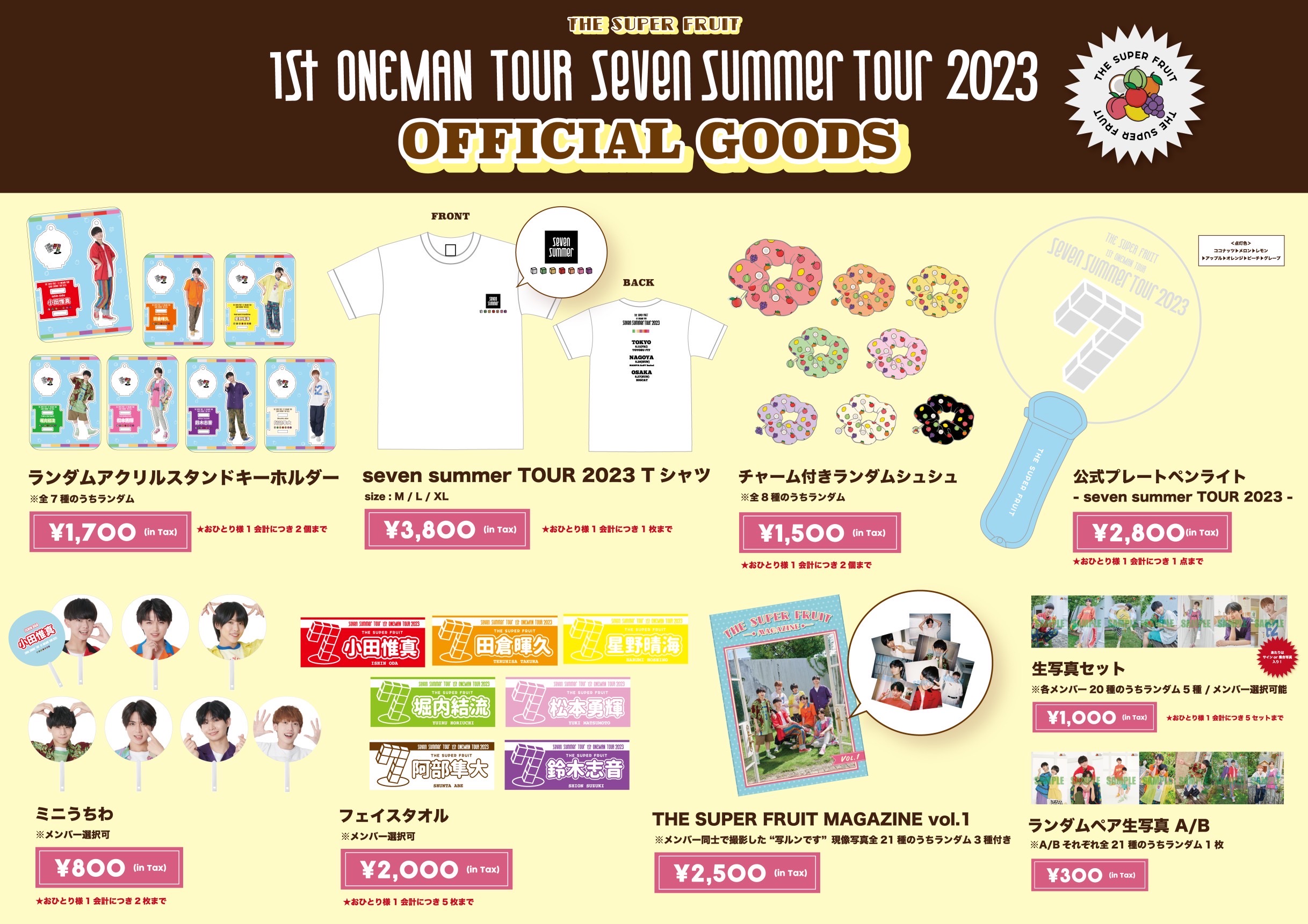 【NEWS】8月11日(祝・金)よりスタート！「THE SUPER FRUIT 1st ONEMAN TOUR – Seven Summer Tour2023 -」オフィシャルグッズラインナップ公開！(2023.08.29更新)