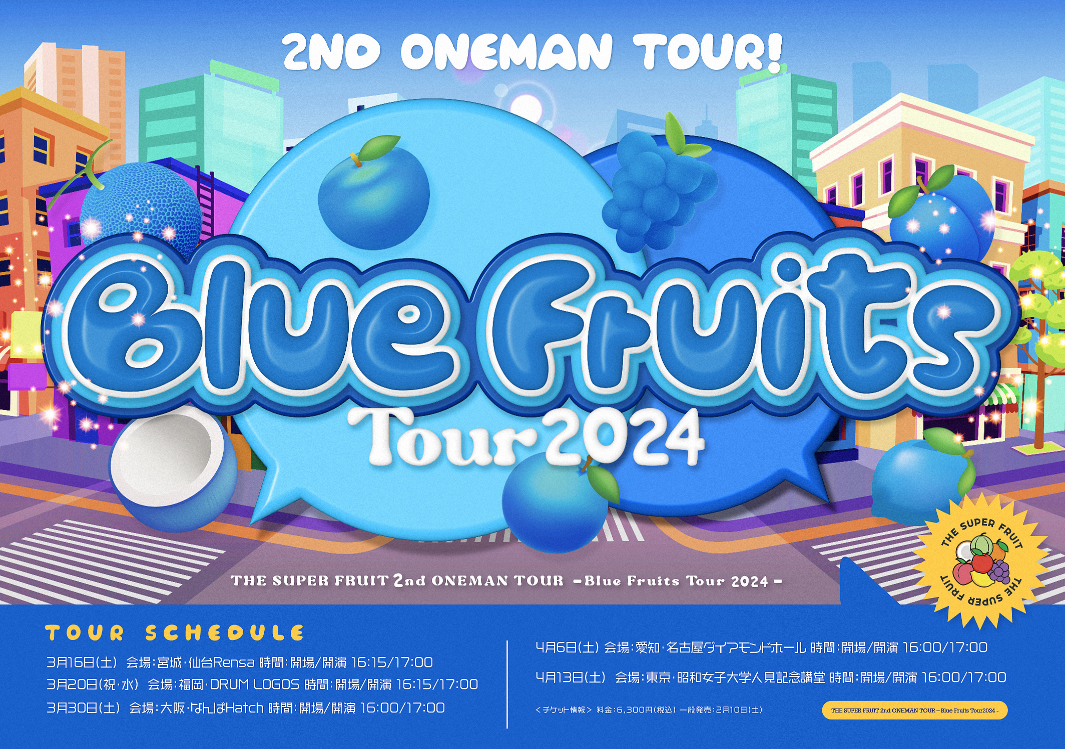 【NEWS】2024年3月16日(土)より初の5大都市ツアー「THE SUPER FRUIT 2nd ONEMAN TOUR – Blue Fruits Tour2024 -」開催決定！！