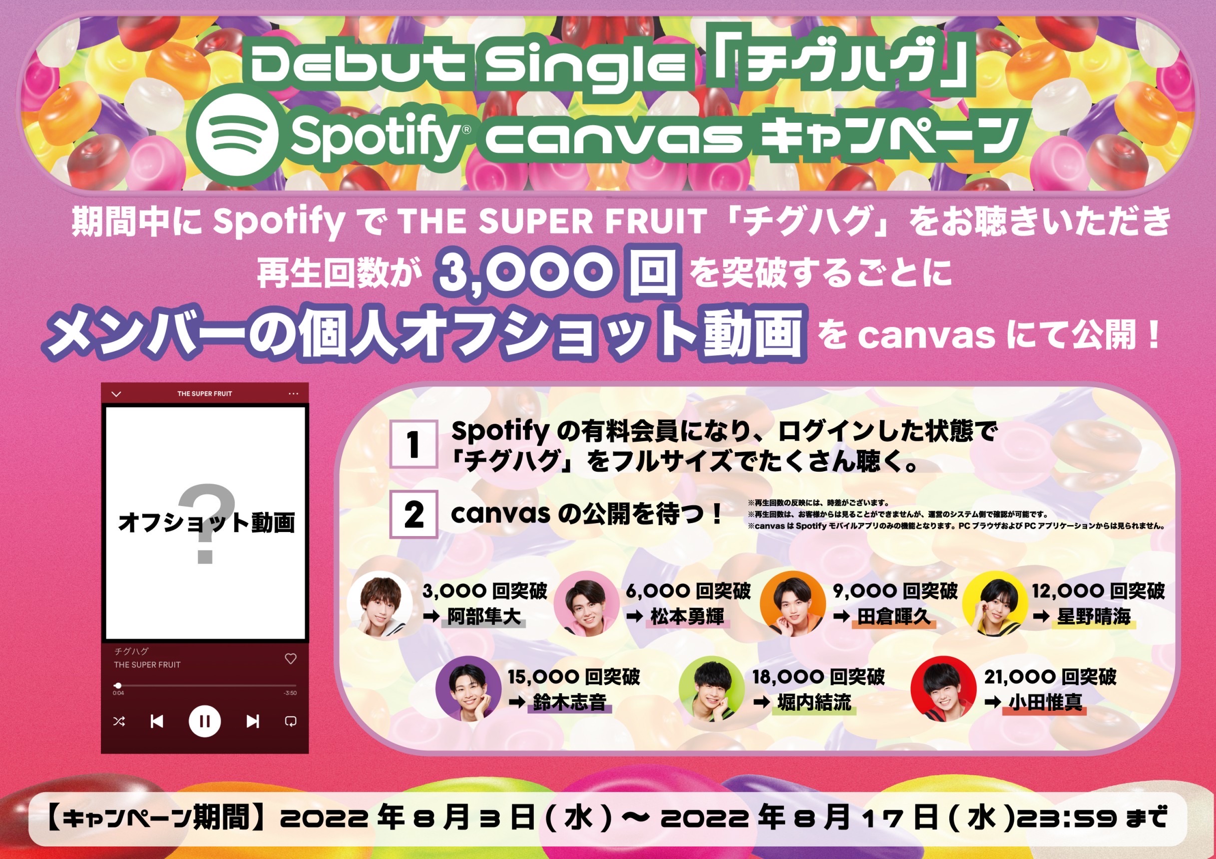 【NEWS】Debut Single「チグハグ」Spotify canvasキャンペーン開催！