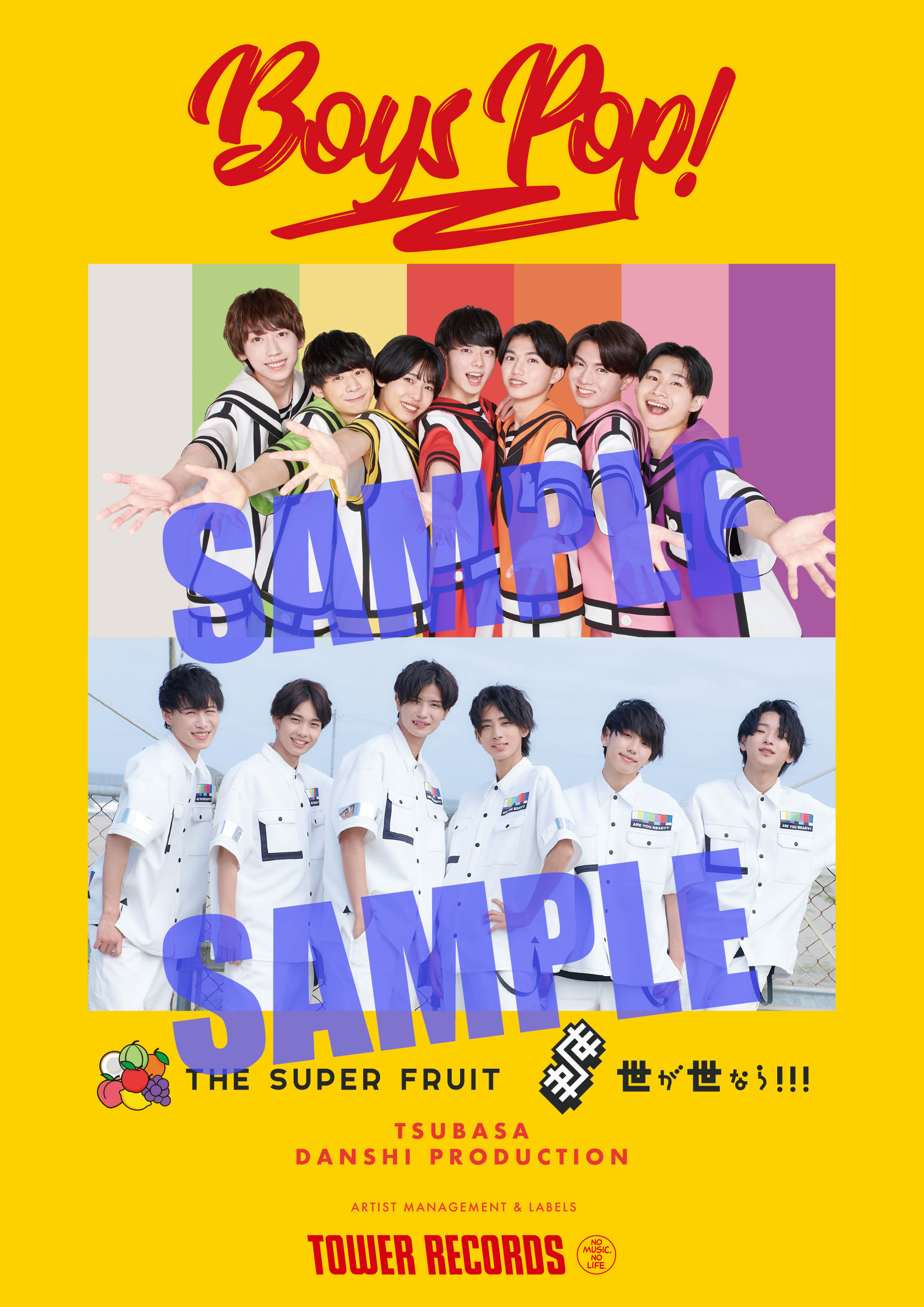 【NEWS】タワーレコードによるボーイズ・グループ大PUSH企画「BOYS POP！」にTHE SUPER FRUITと世が世なら!!!が選出♪