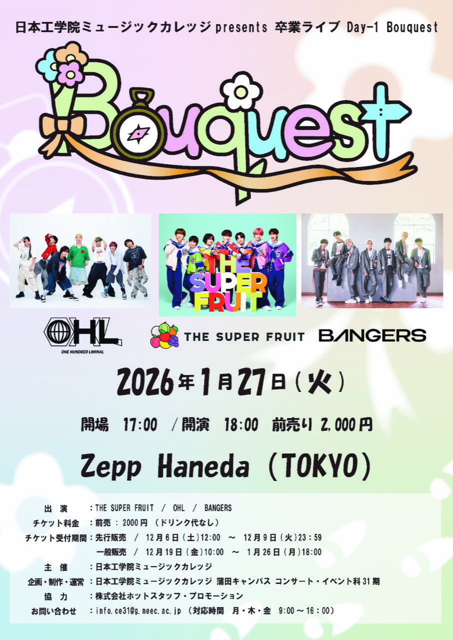 【NEWS】2026年1月27日(火)開催『日本工学院ミュージックカレッジpresents 卒業ライブ Day-1 Bouquest』にTHE SUPER FRUITの出演決定!