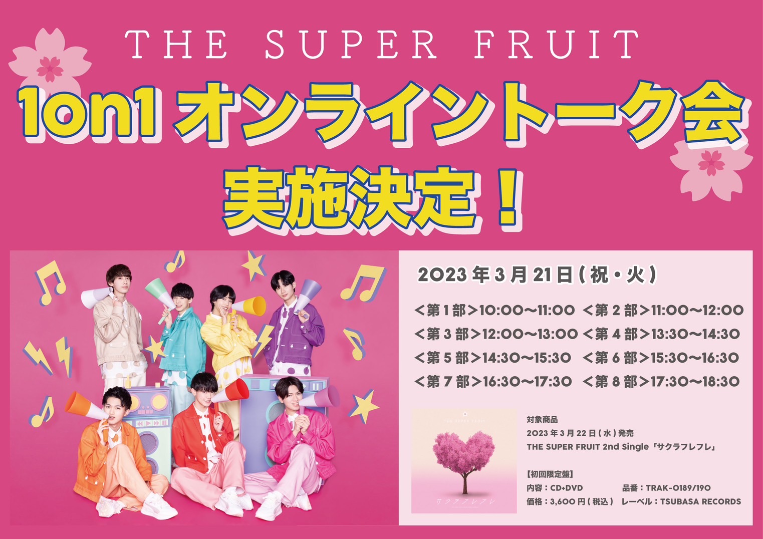 【BIG NEWS】3月21日(火)開催！THE SUPER FRUIT 1on1のオンライントーク会決定！
