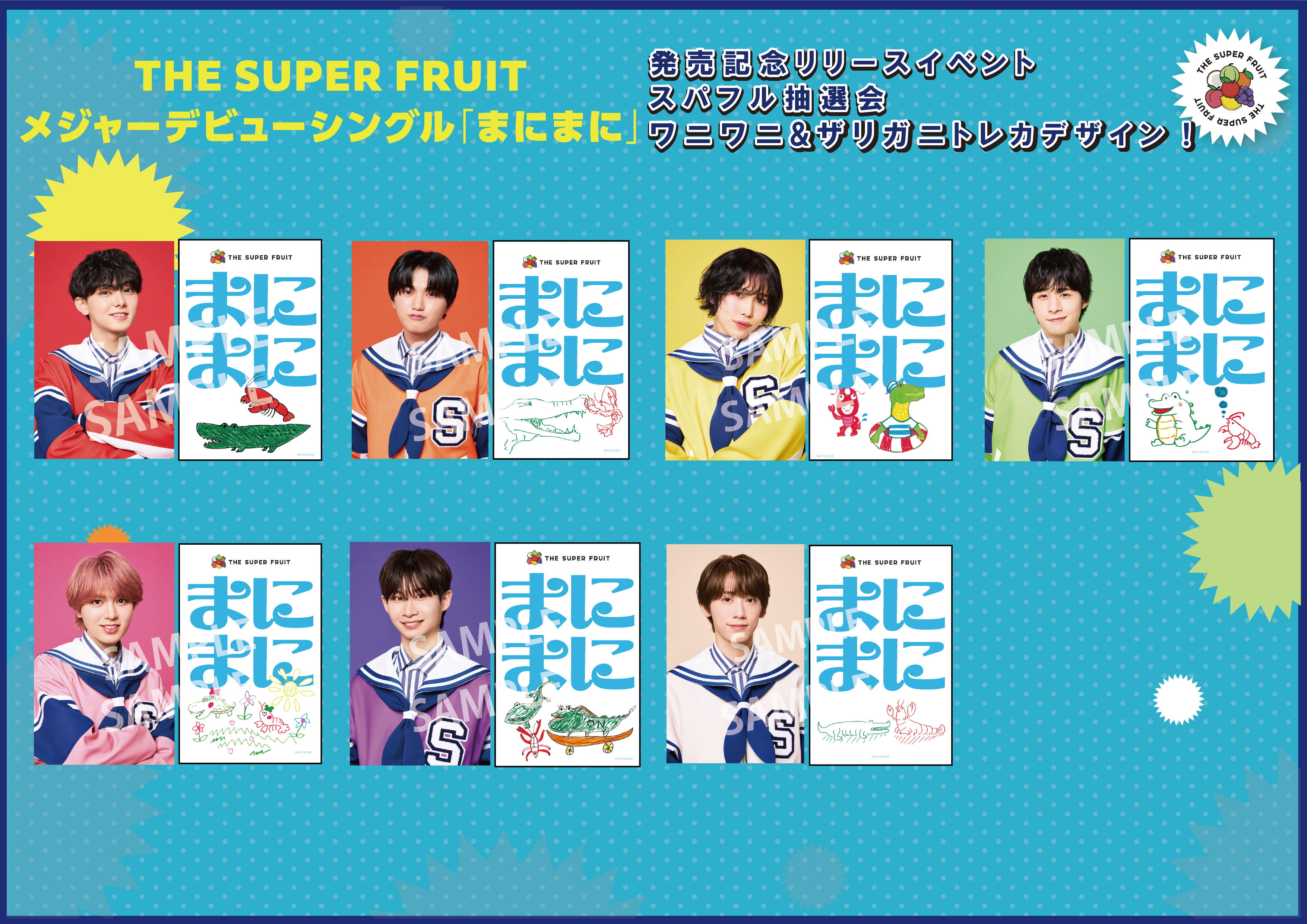 【NEWS】THE SUPER FRUIT　メジャーデビューシングル「まにまに」発売記念リリースイベント『スパフル抽選会』ワニワニ＆ザリガニソロトレカ追加決定！