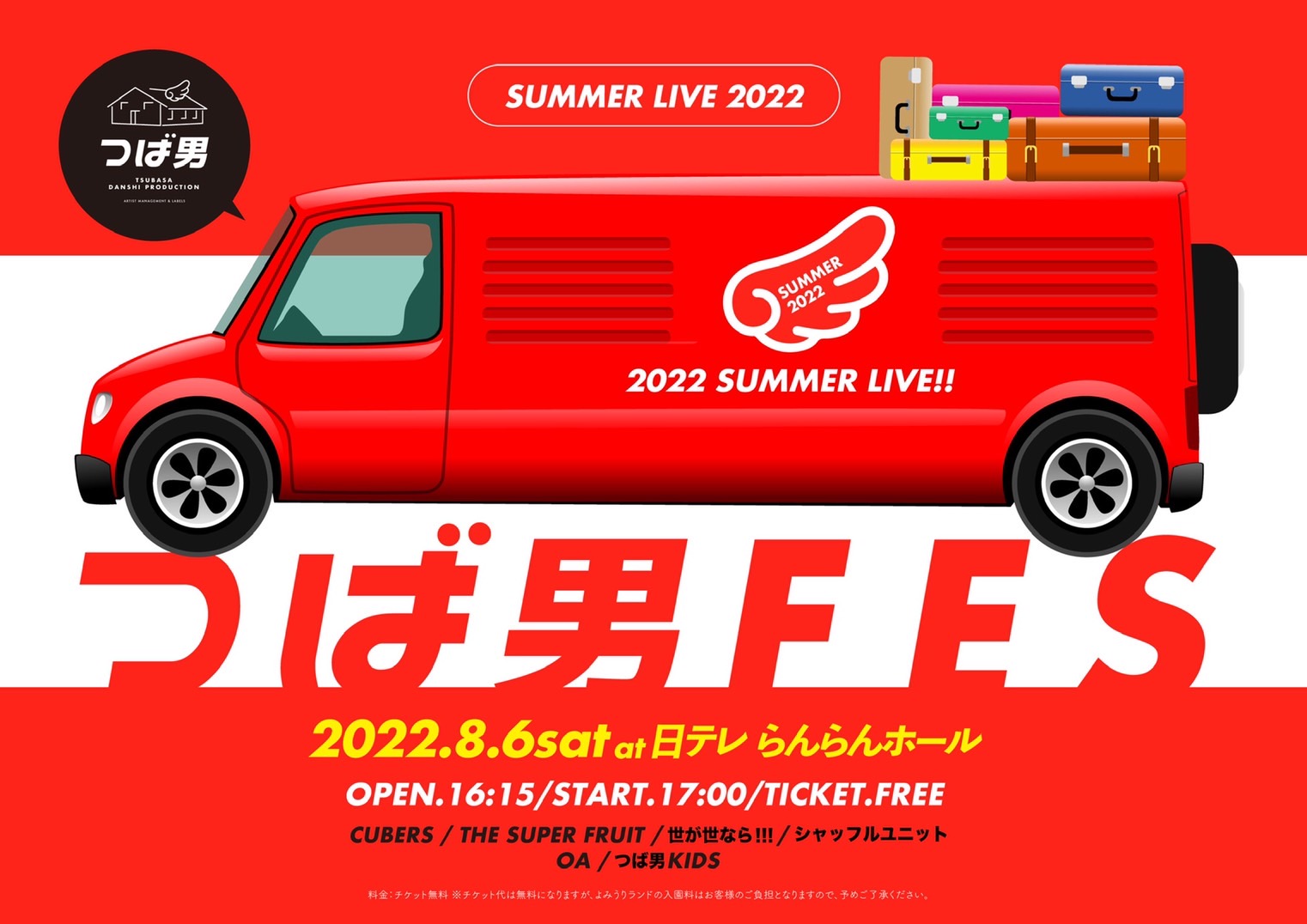 【NEWS】8月6日(土)「つば男SUMMER FES 2022」＠日テレ らんらんホール出演決定！