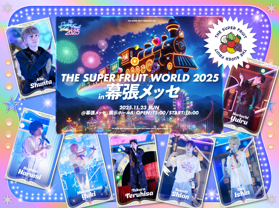 【NEWS】THE SUPER FRUIT×デジリアトレカ「THE SUPER FRUIT WORLD 2025 in 幕張メッセ」pack vol.2発売決定！