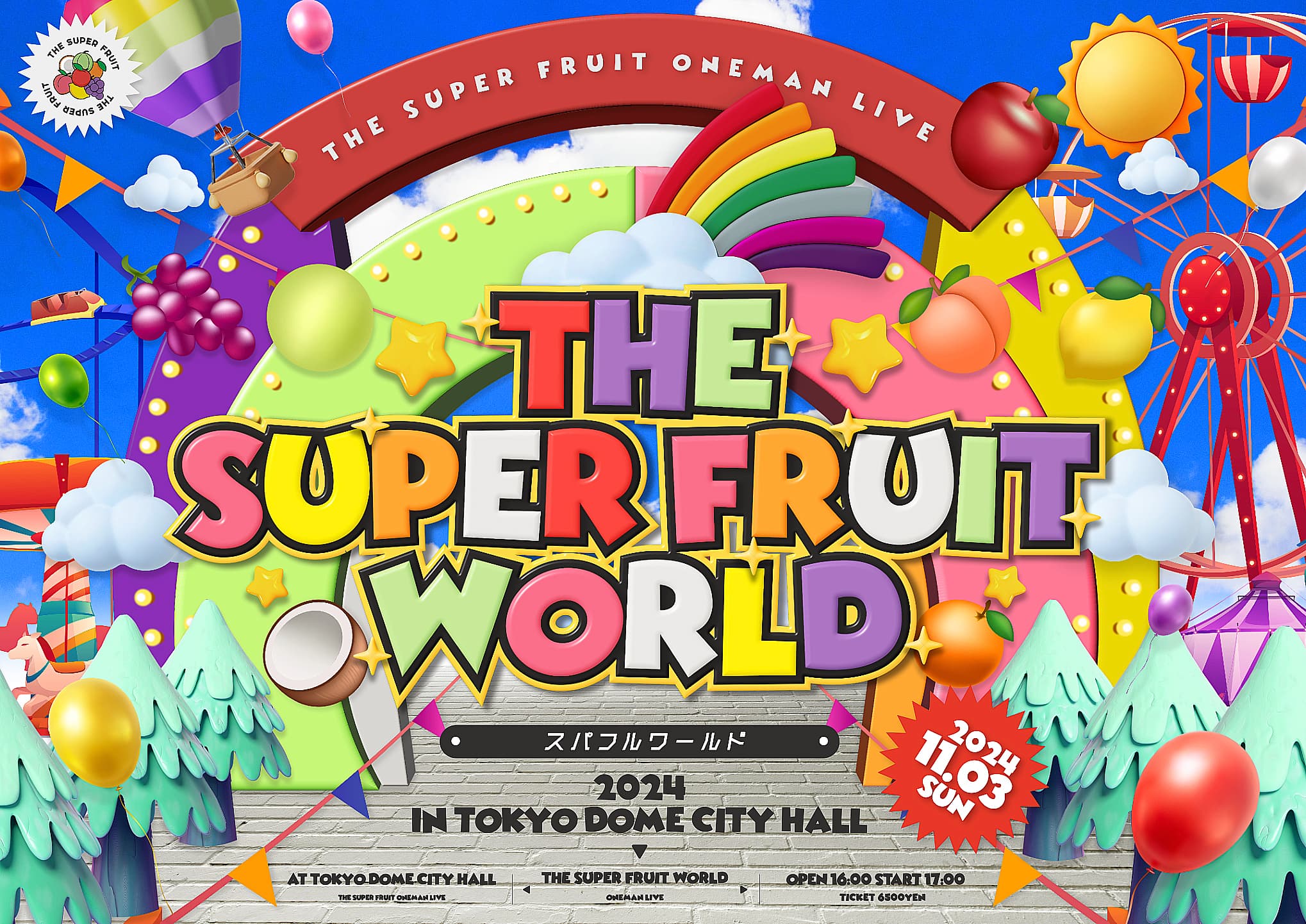【BIG NEWS】2024年11月3日(日・祝)に活動史上最大の挑戦！！「THE SUPER FRUIT WORLD 2024 in TOKYO DOME CITY HALL」開催決定！！
