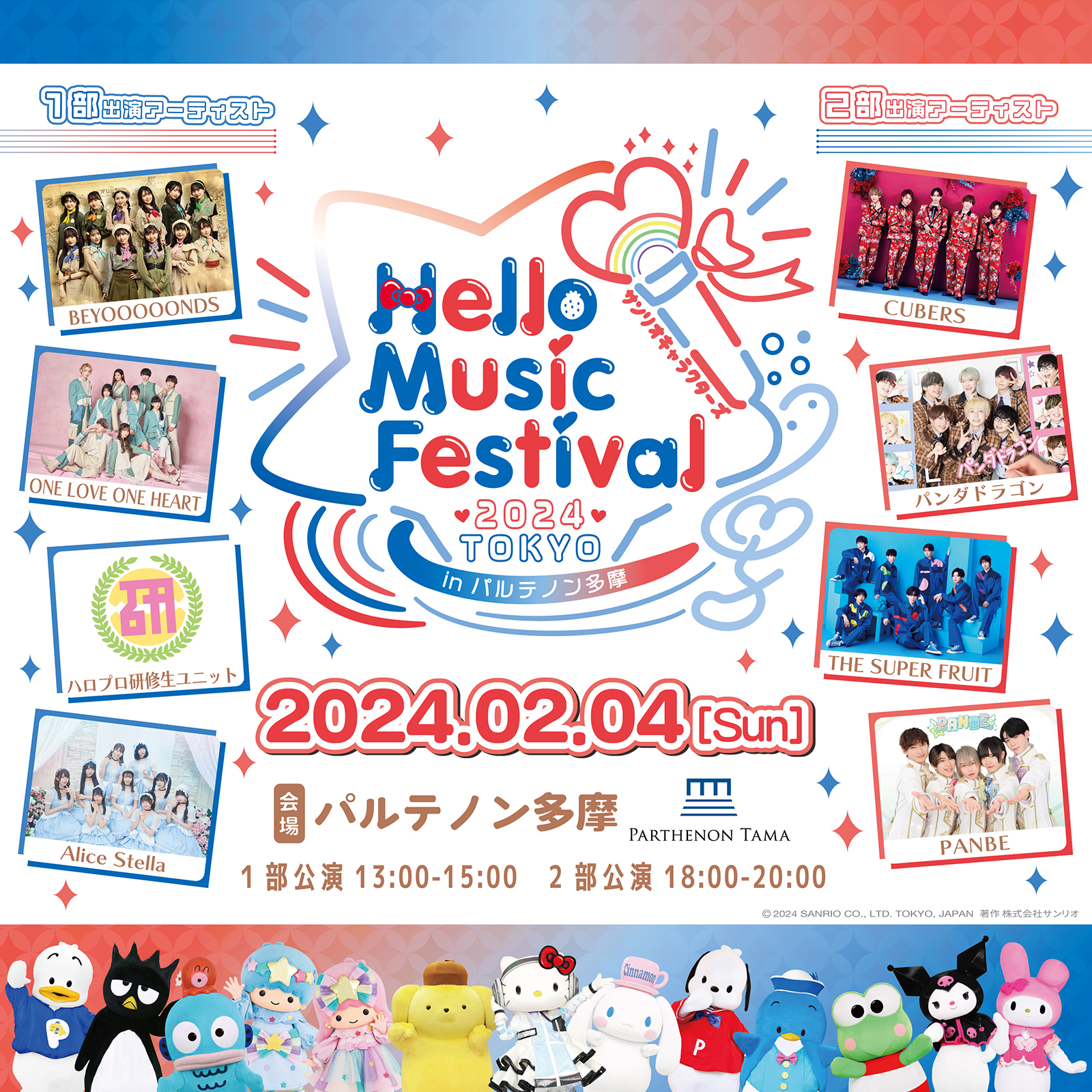 【NEWS】2月4日(日)開催！「Hello Music Festival 2024 in TOKYO」にTHE SUPER FRUITの出演決定！