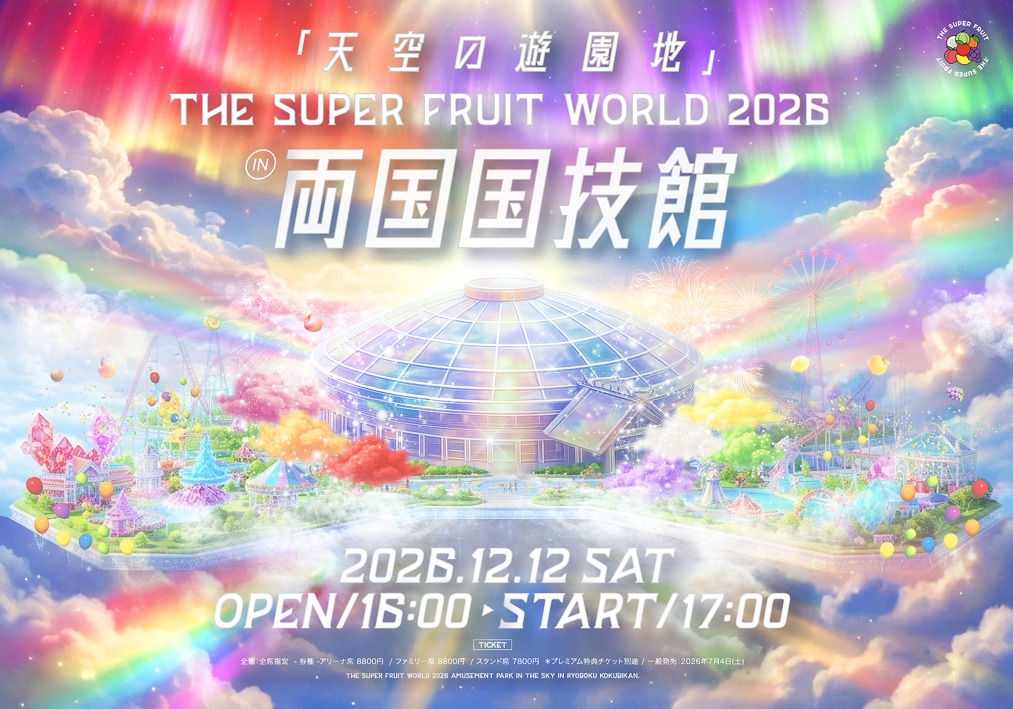 【BIG NEWS】2026年12月12日(土) 天空の遊園地 『THE SUPER FRUIT WORLD 2026 in 両国国技館』開催決定!!