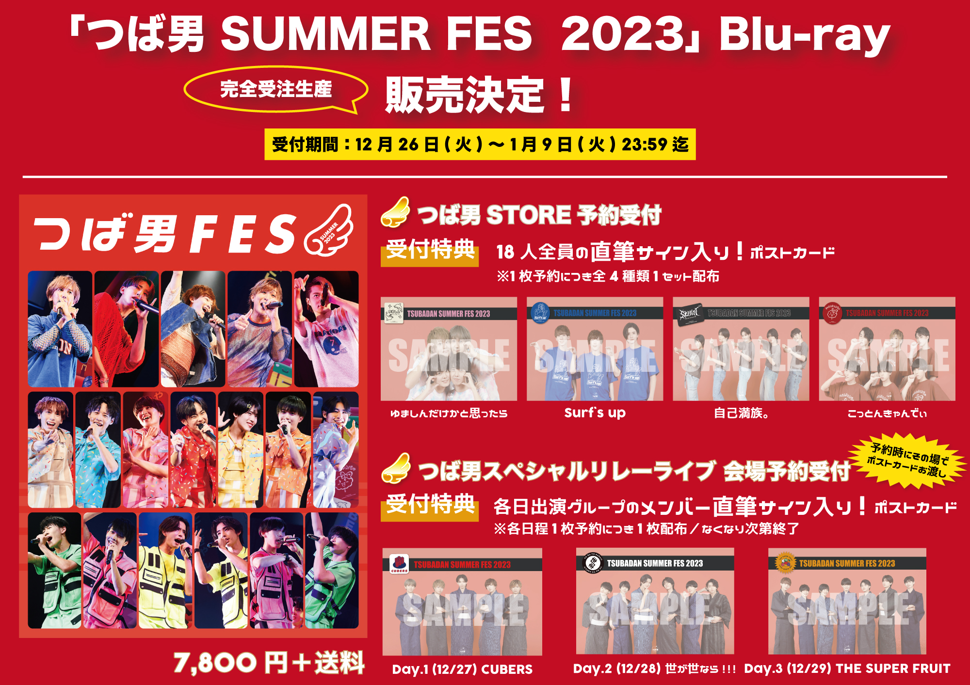 【BIG NEWS】2023年8月6日(日)開催「つば男 SUMMER FES 2023」Blu-rayが完全受注生産で販売決定！