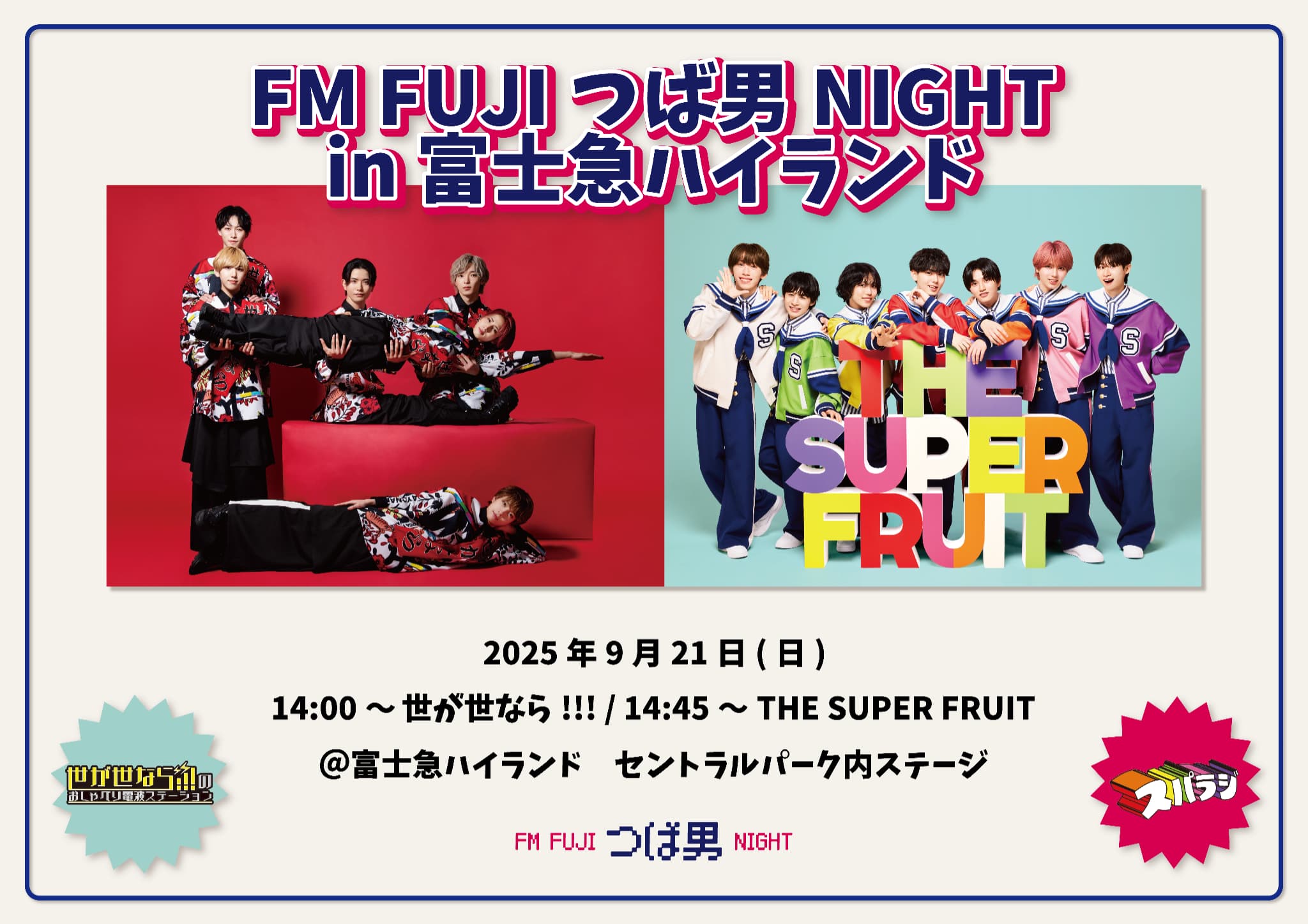 【NEWS】9月21日(日)「FM FUJIつば男NIGHT in 富士急ハイランド」開催決定！