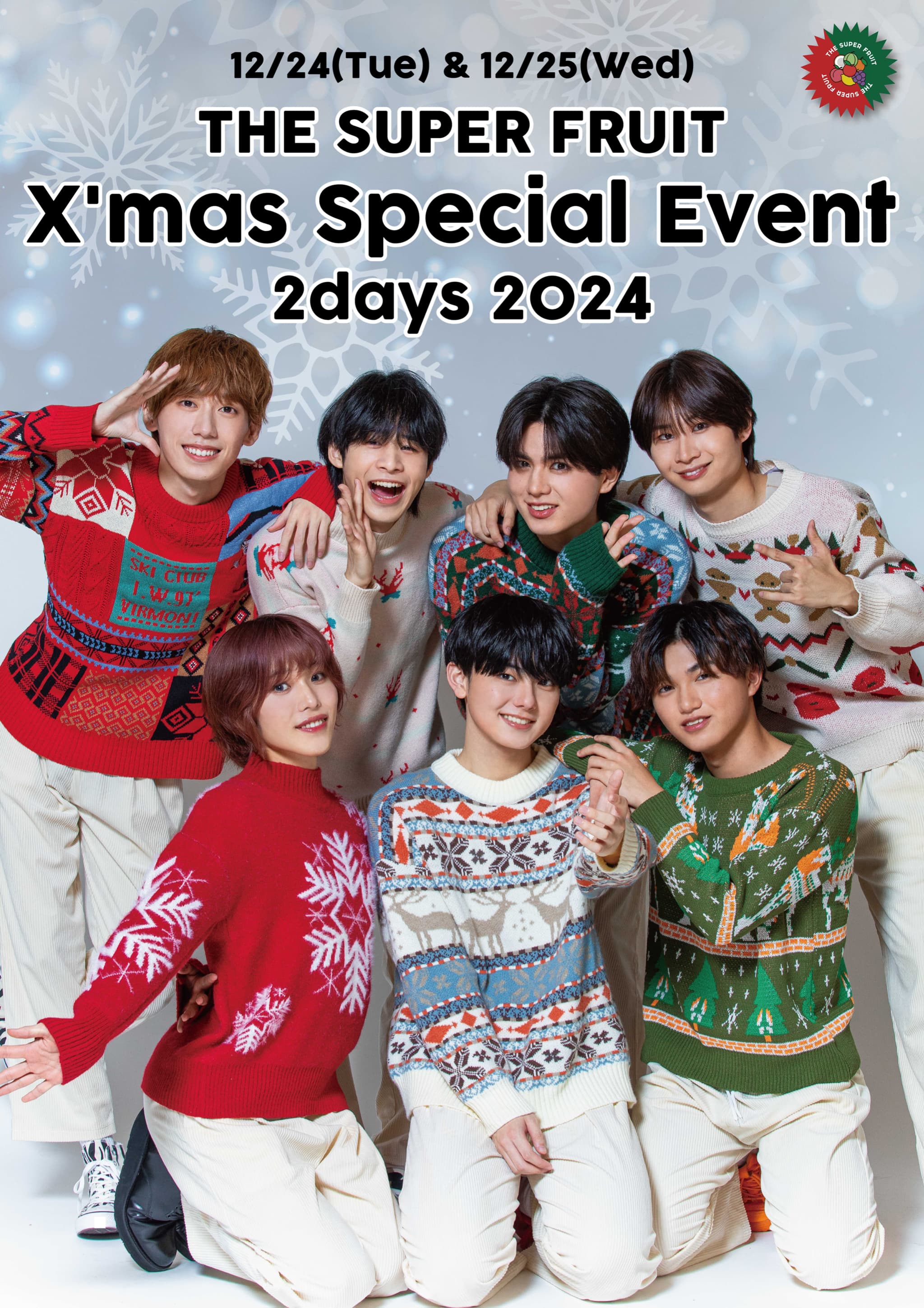 【NEWS】12月24日(火)&12月25日(水)「THE SUPER FRUIT – X’mas Special Event 2days 2024 -」開催決定‼