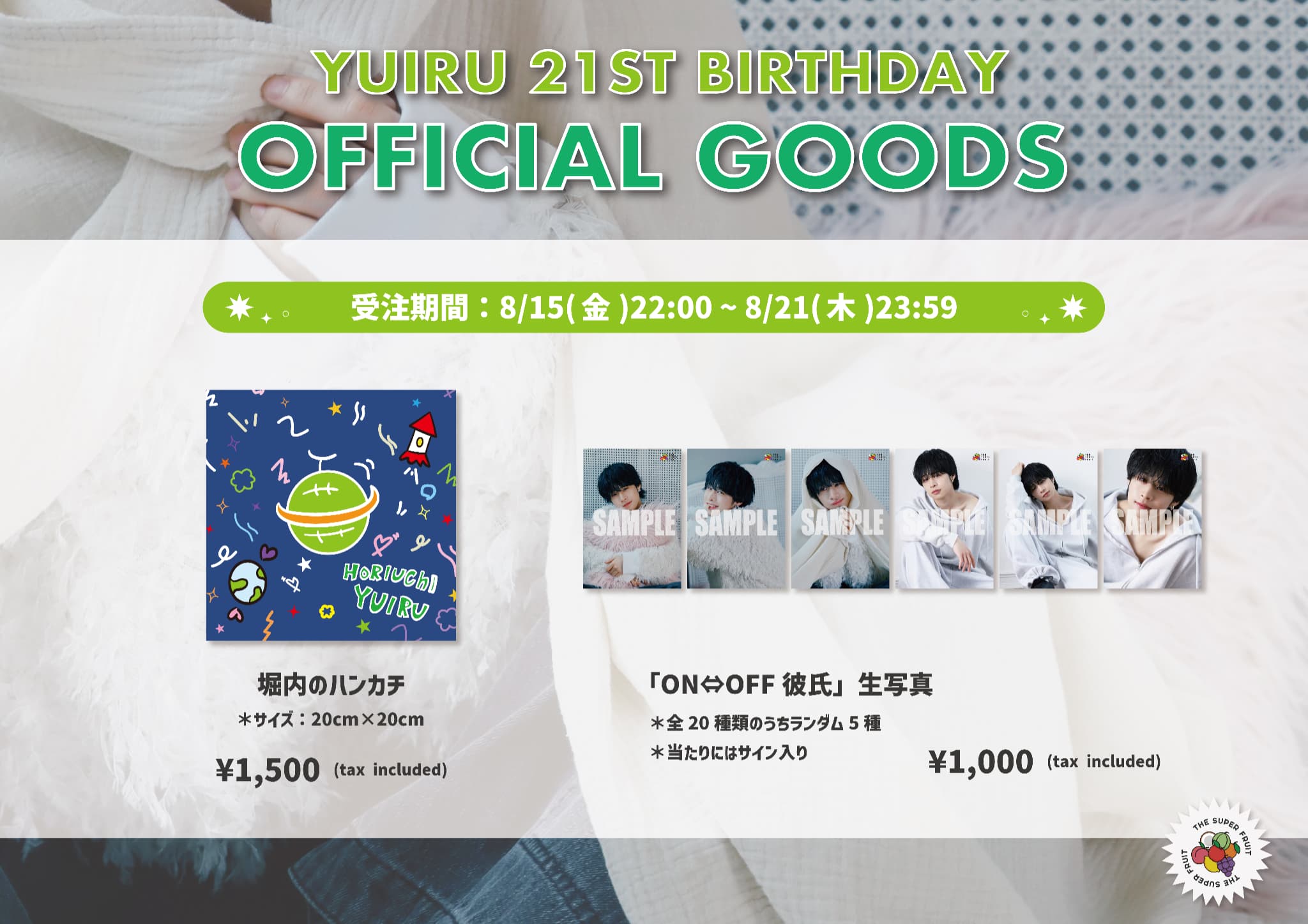 【NEWS】8月15日(金)22:00より「THE SUPER FRUIT堀内結流 生誕記念グッズ2025」の受注販売が決定！