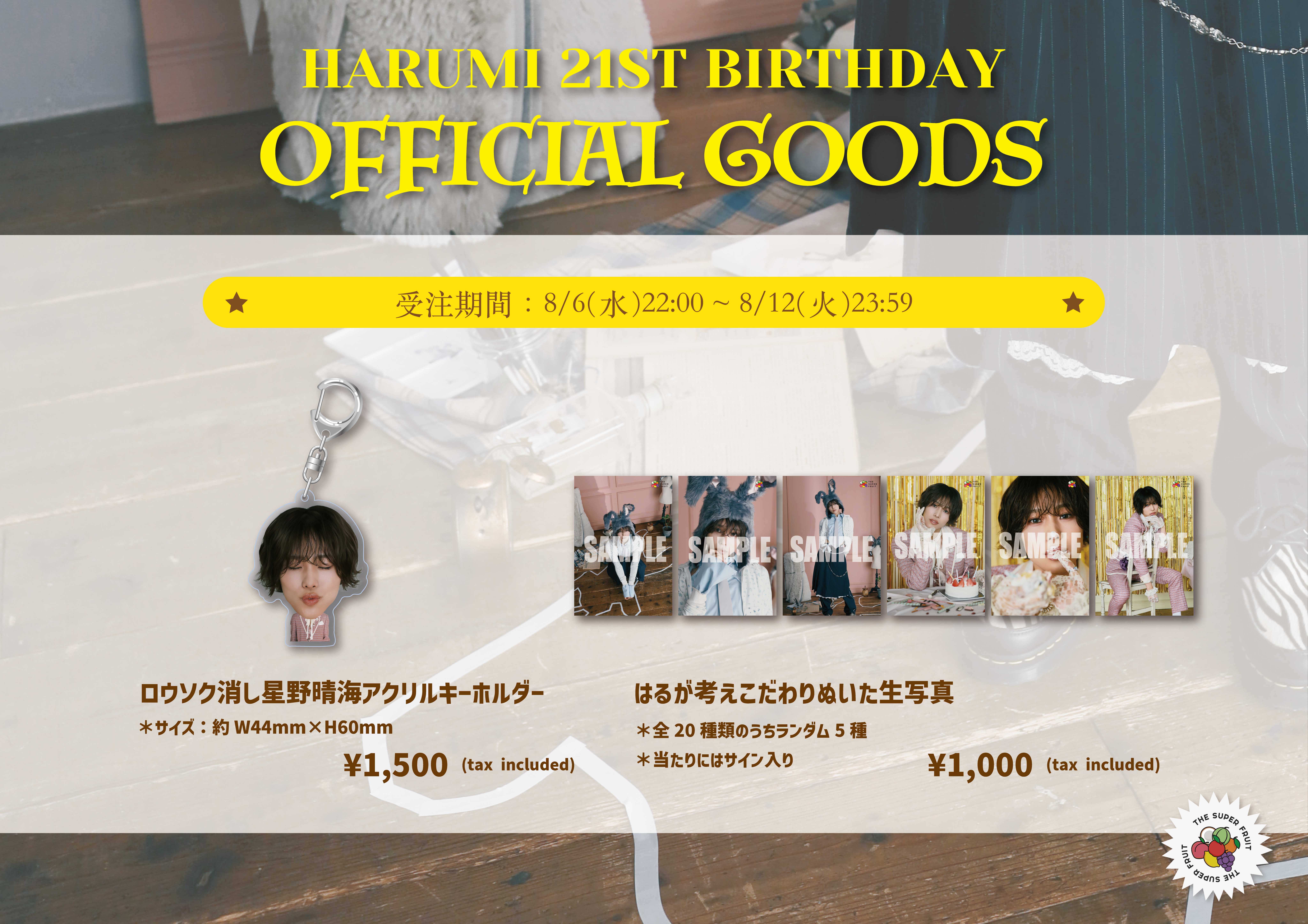 【NEWS】8月6日(水)22:00より『星野晴海 Happy Birthday グッズ』の受注販売が決定！