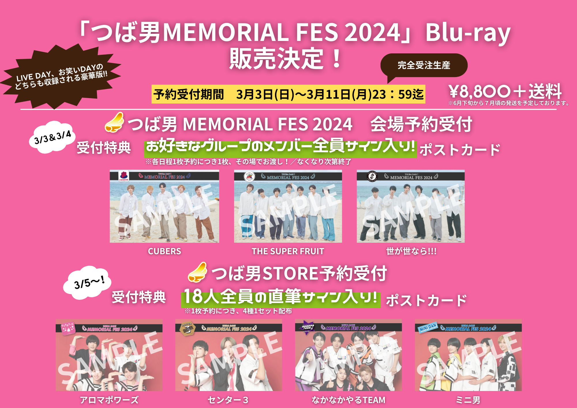 【NEWS”2″】3月3日(日)・4日(月)開催の「つば男MEMORIAL FES 2024」Blu-ray発売決定！
