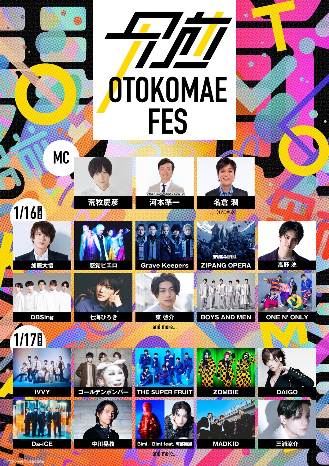 【NEWS】1月17日(水)開催！「OTOKOMAE FES」にTHE SUPER FRUITの出演決定！