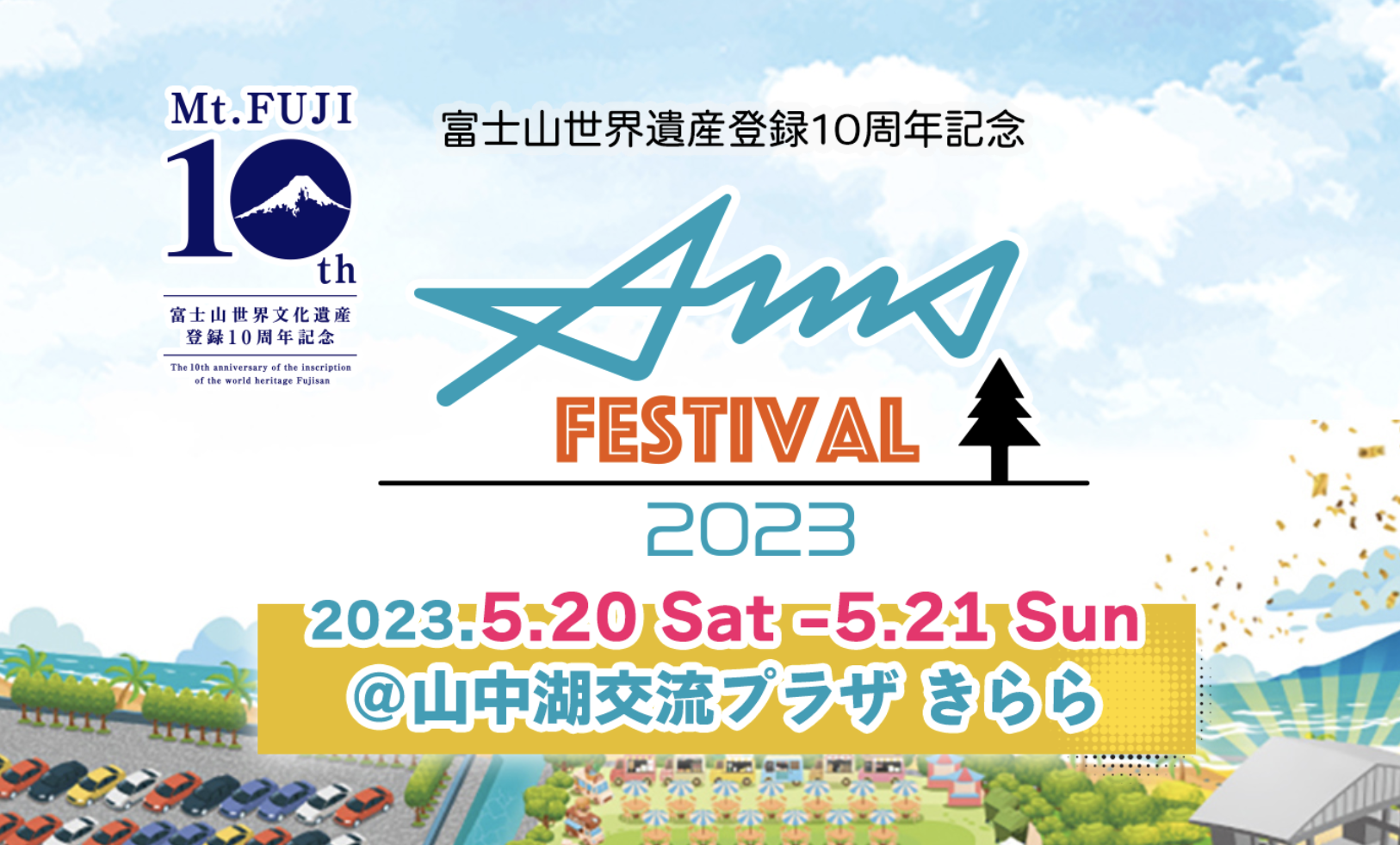 【重要なお知らせ】5月20日(土)にTHE SUPER FRUIT 出演予定の「AMSフェスティバル2023 」が開催中止となりました。