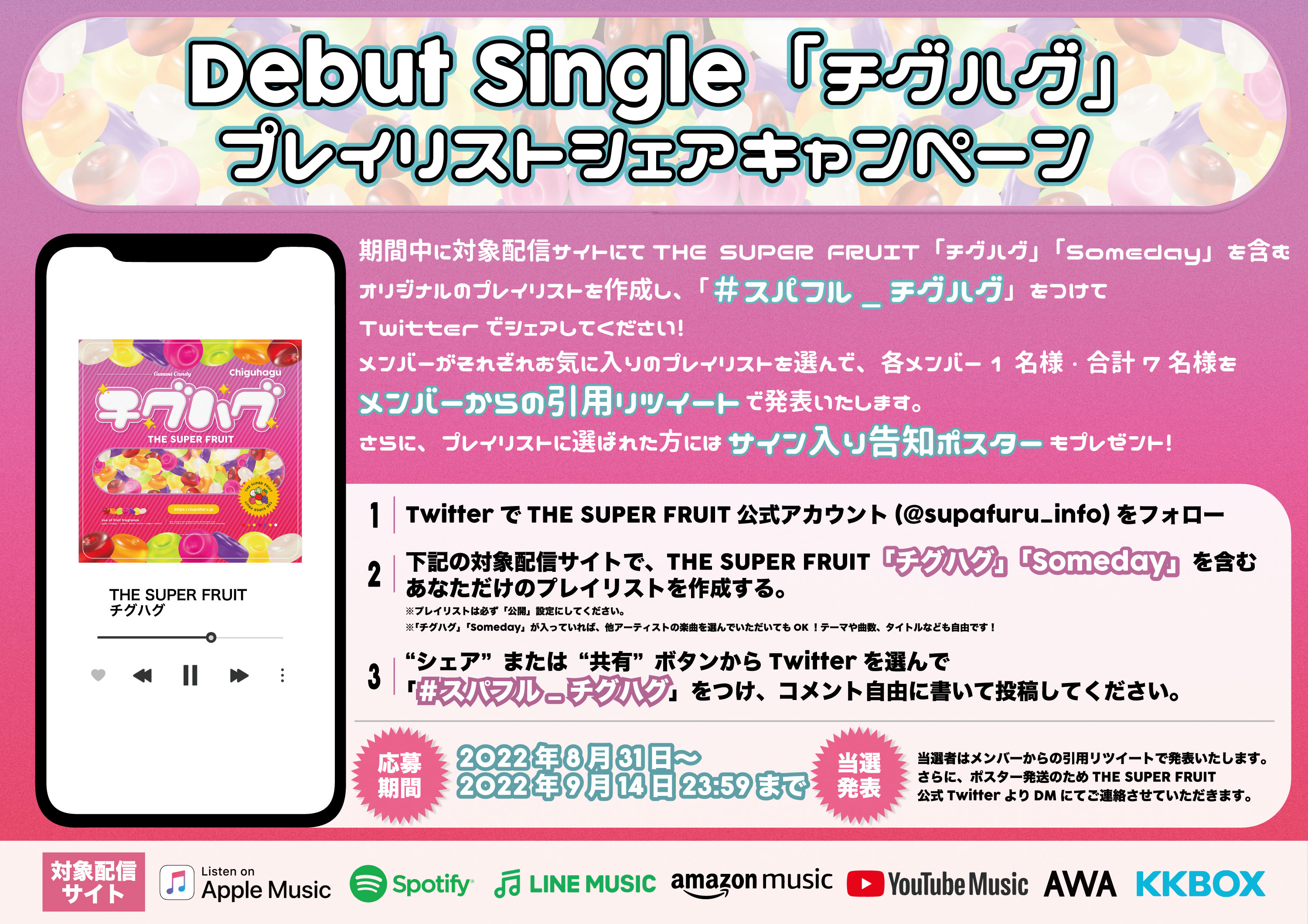 【NEWS】Debut Single「チグハグ」プレイリストシェアキャンペーン実施決定！