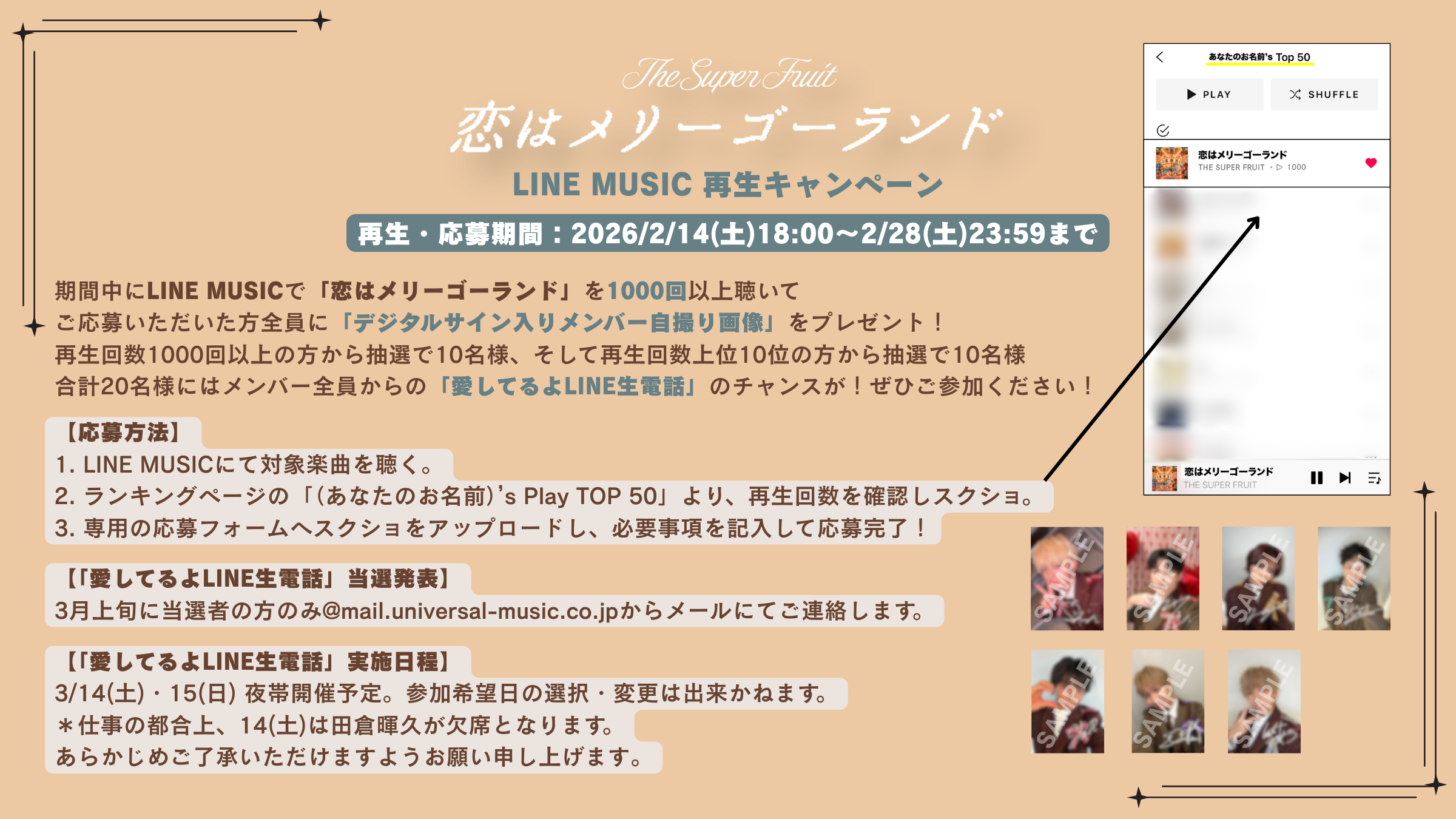 【NEWS】THE SUPER FRUIT 新曲「恋はメリーゴーランド」LINE MUSIC再生キャンペーン実施決定!