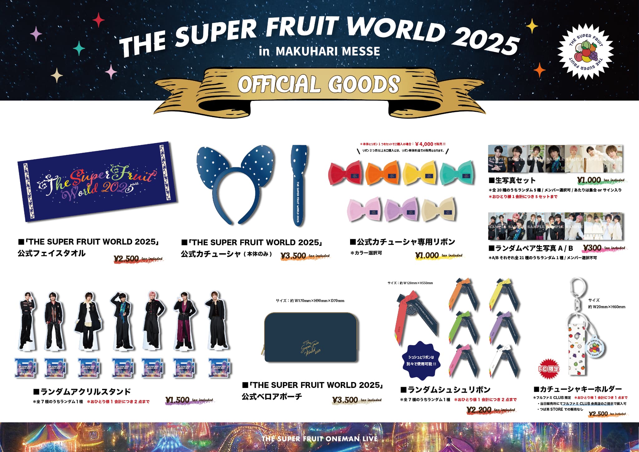 【NEWS】11月23日(日)開催「THE SUPER FRUIT WORLD 2025 in 幕張メッセ 」オフィシャルグッズラインナップ公開＆つば男STOREにて事前販売決定！