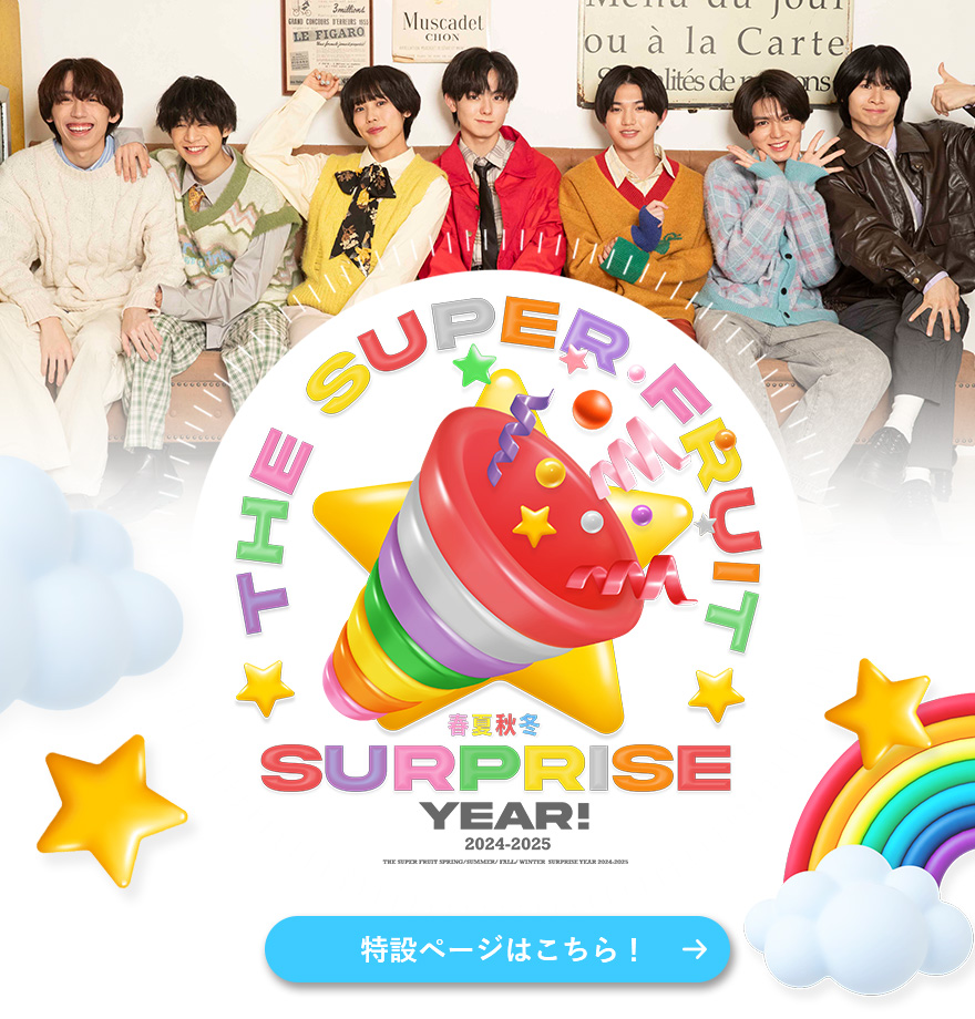 THE SUPER FRUIT 春夏秋冬 SURPRISE YEAR! 2024-2025